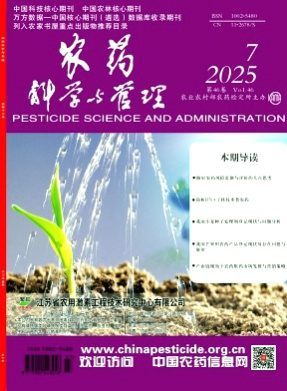农药科学与管理杂志